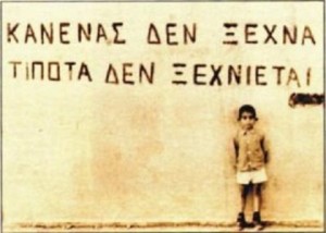 «Δεν ξεχνώ»